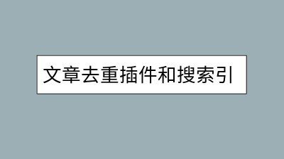 搜索引擎主动推送插件wptuisong更新到1.3版本，支持一键推送到所有搜索引擎