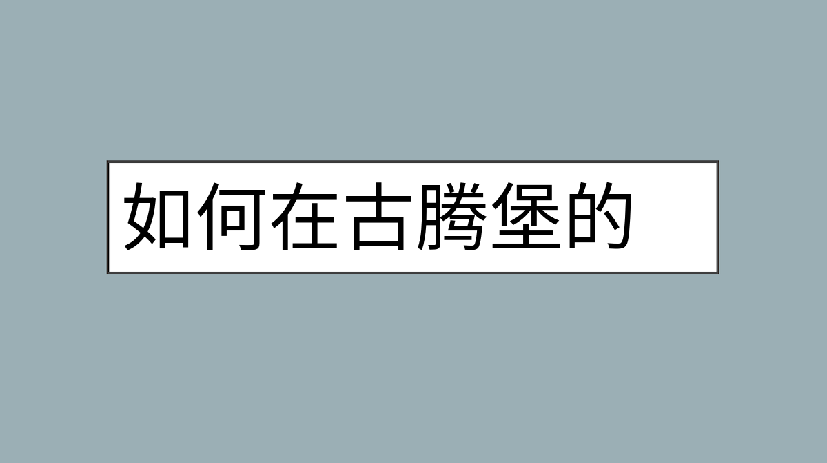 如何在古腾堡的“文档”下添加新面板